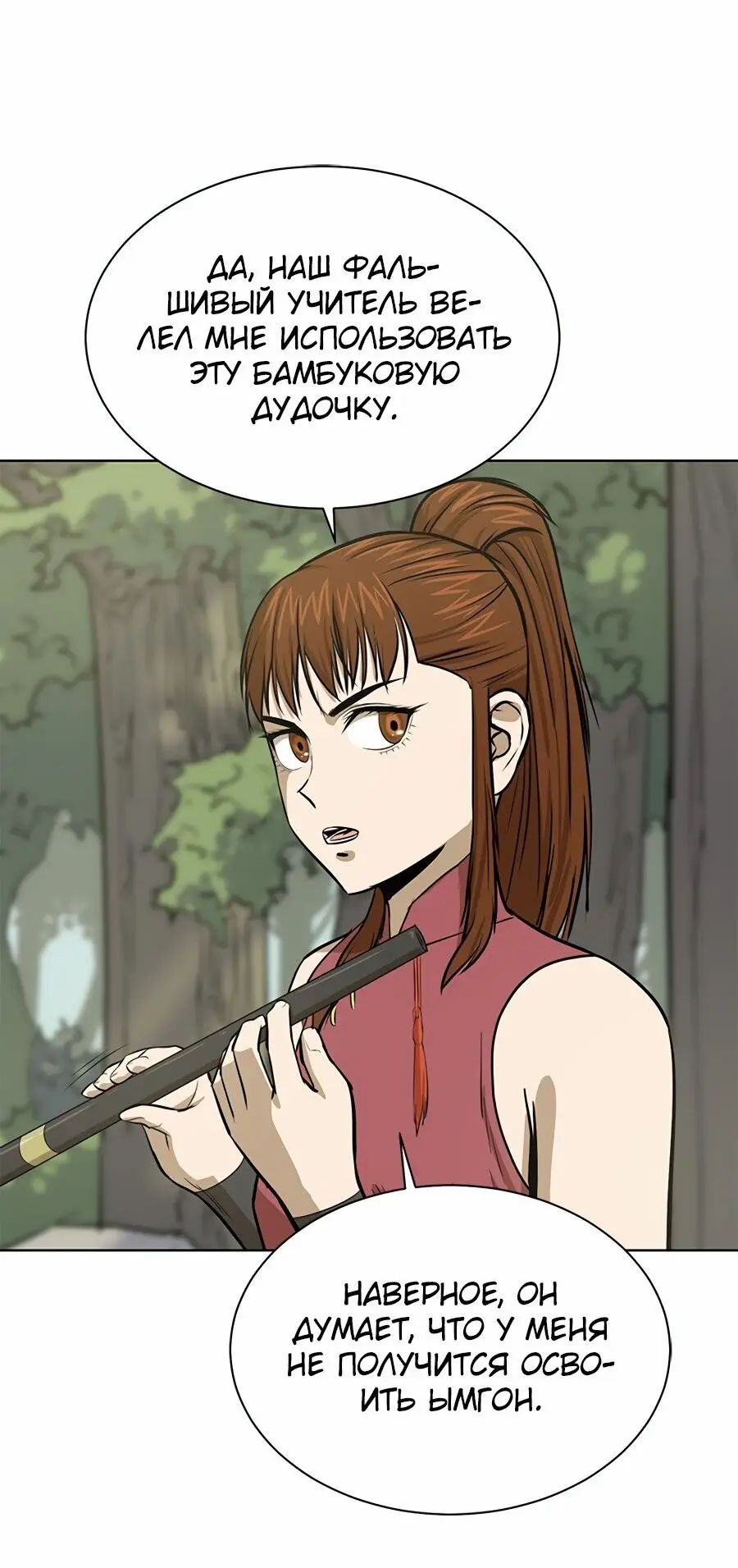 Страница 69 главы 32 манги Слабейший учитель / Weakest teacher