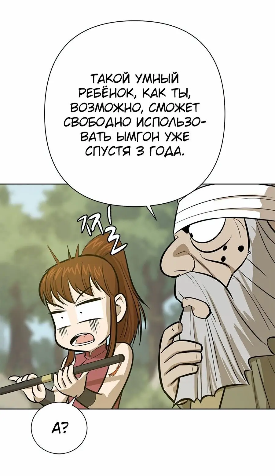 Страница 72 главы 32 манги Слабейший учитель / Weakest teacher