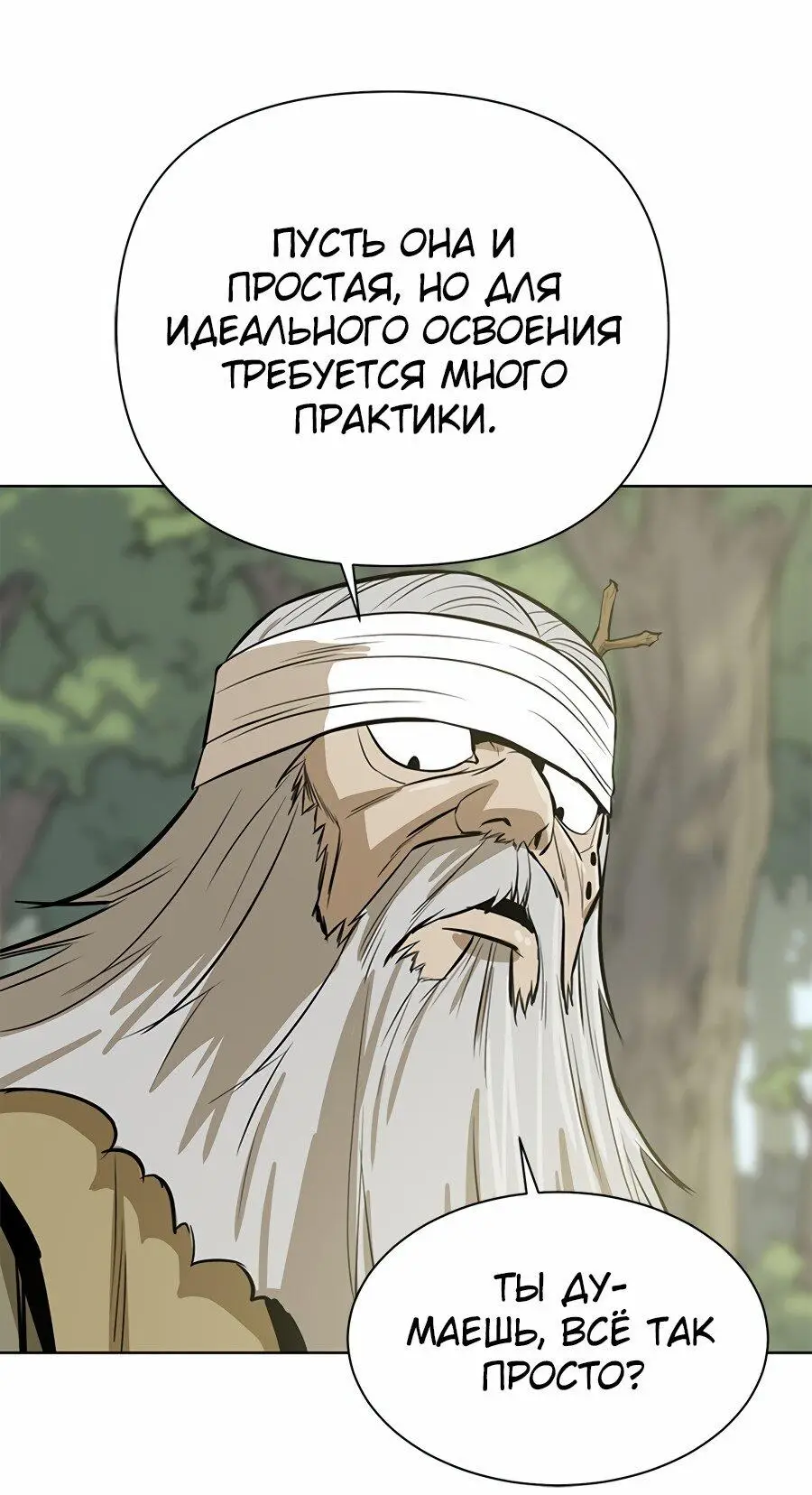 Страница 74 главы 32 манги Слабейший учитель / Weakest teacher