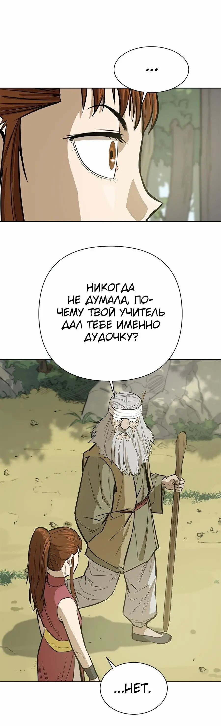 Страница 75 главы 32 манги Слабейший учитель / Weakest teacher