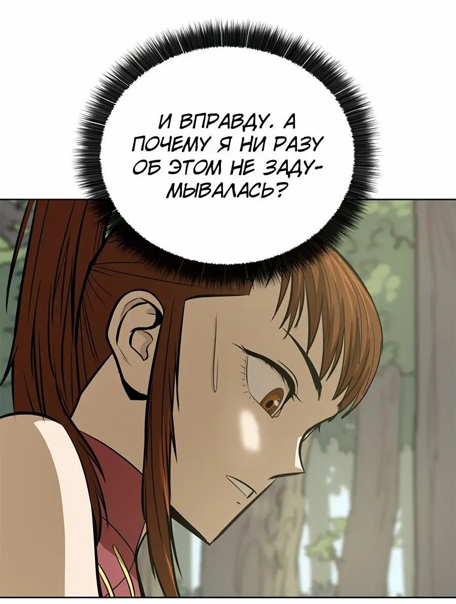 Страница 76 главы 32 манги Слабейший учитель / Weakest teacher