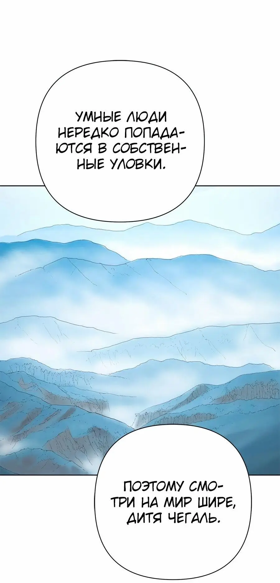 Страница 77 главы 32 манги Слабейший учитель / Weakest teacher