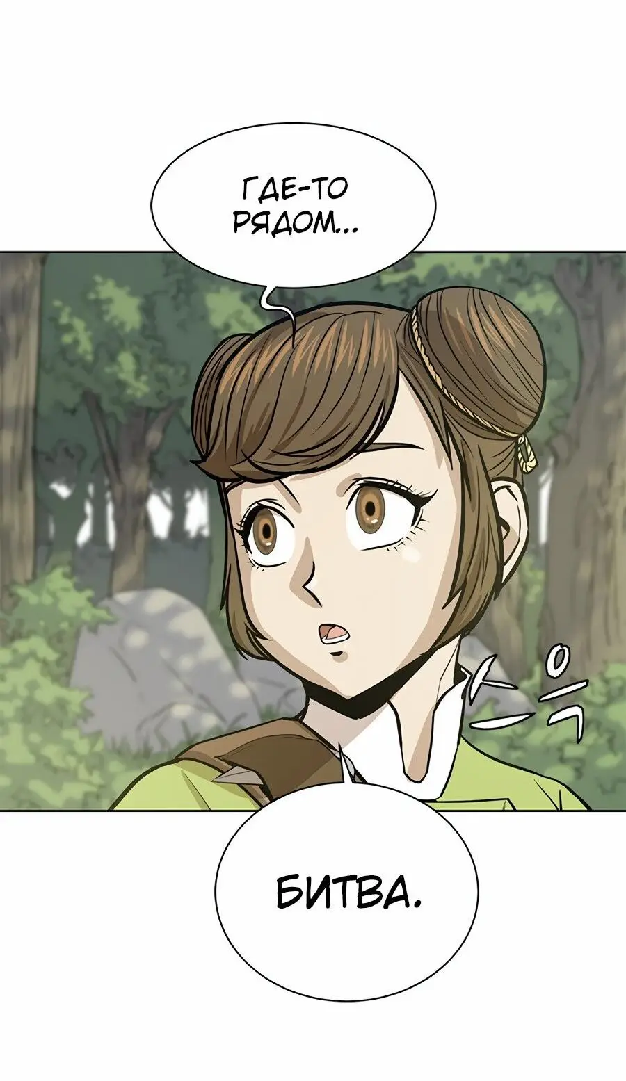 Страница 85 главы 32 манги Слабейший учитель / Weakest teacher