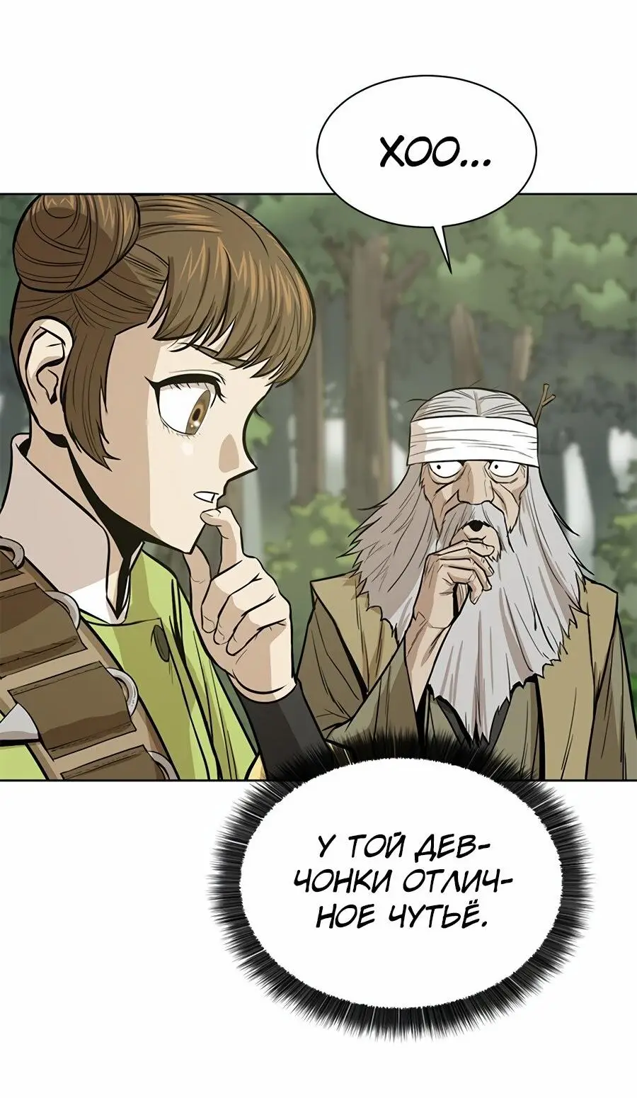 Страница 86 главы 32 манги Слабейший учитель / Weakest teacher