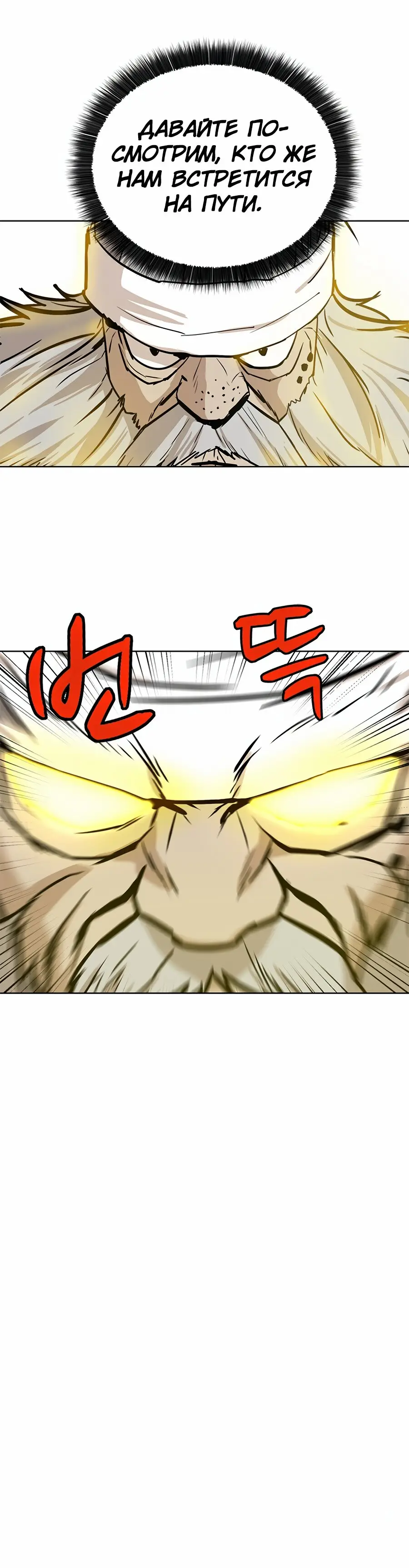 Страница 87 главы 32 манги Слабейший учитель / Weakest teacher