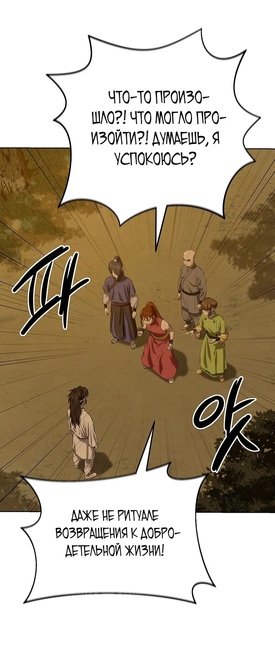 Страница 9 главы 120 манги Слабейший учитель / Weakest teacher