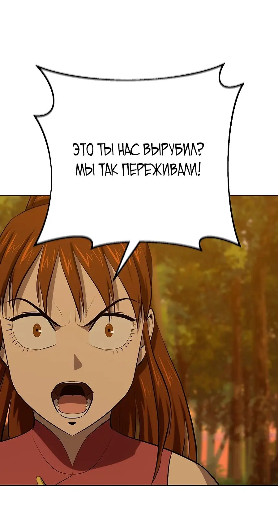 Страница 10 главы 120 манги Слабейший учитель / Weakest teacher