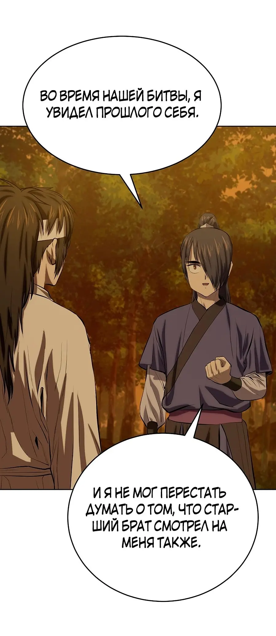 Страница 25 главы 120 манги Слабейший учитель / Weakest teacher