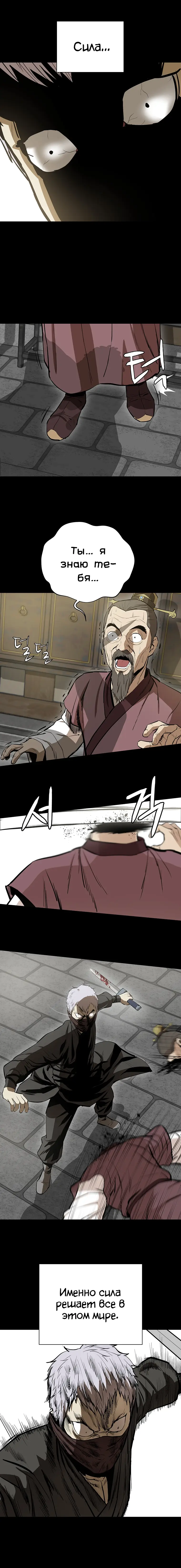 Страница 8 главы 39 манги Слабейший учитель / Weakest teacher