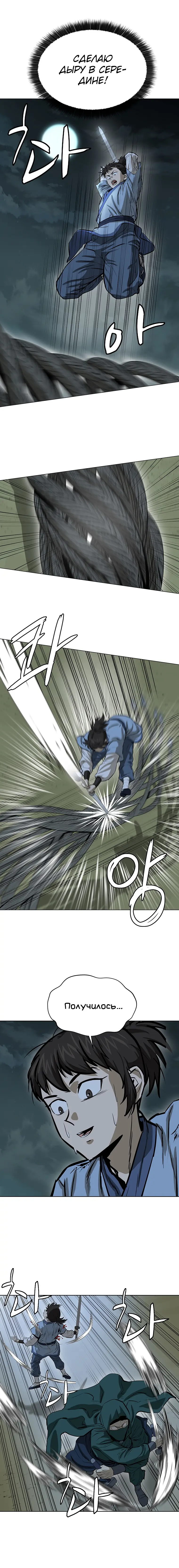 Страница 11 главы 39 манги Слабейший учитель / Weakest teacher