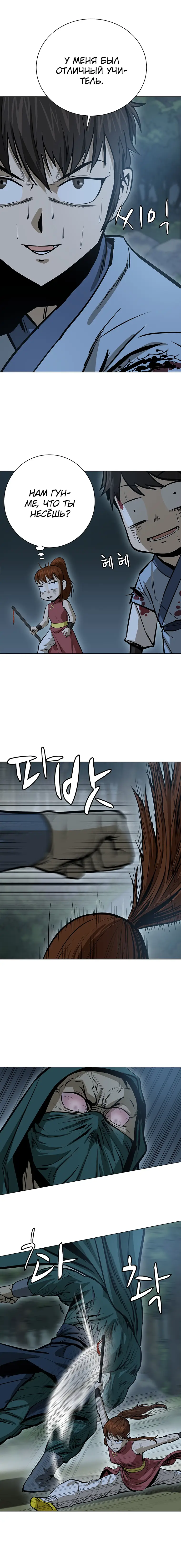 Страница 13 главы 39 манги Слабейший учитель / Weakest teacher