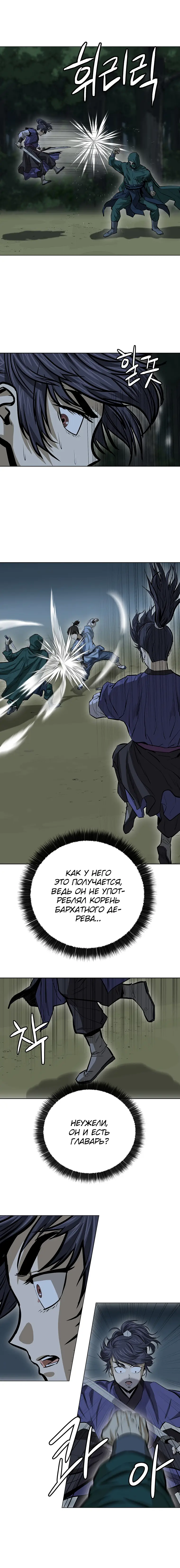 Страница 15 главы 39 манги Слабейший учитель / Weakest teacher