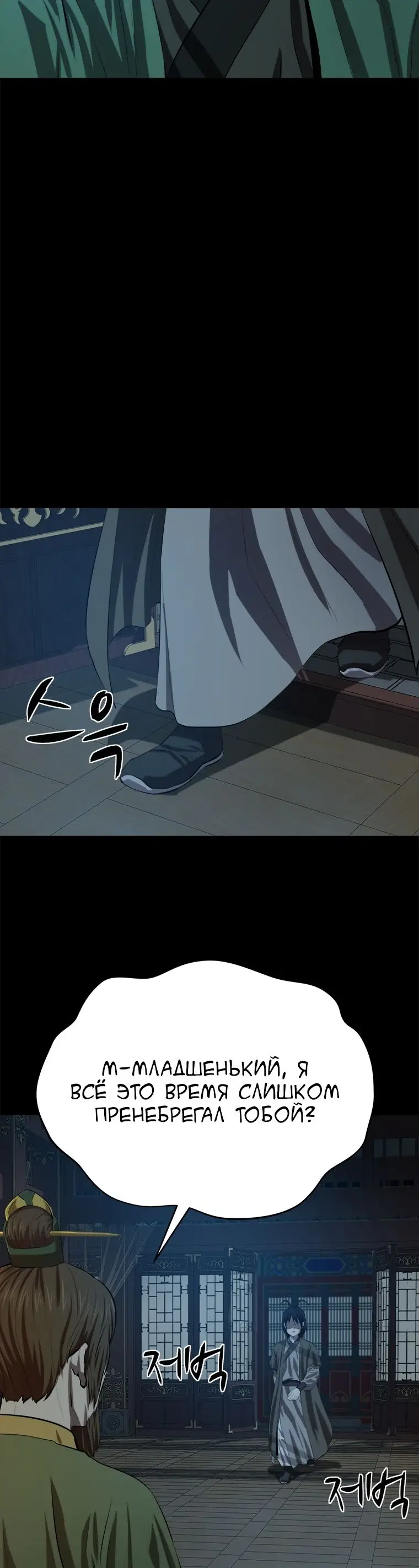 Страница 11 главы 95 манги Слабейший учитель / Weakest teacher