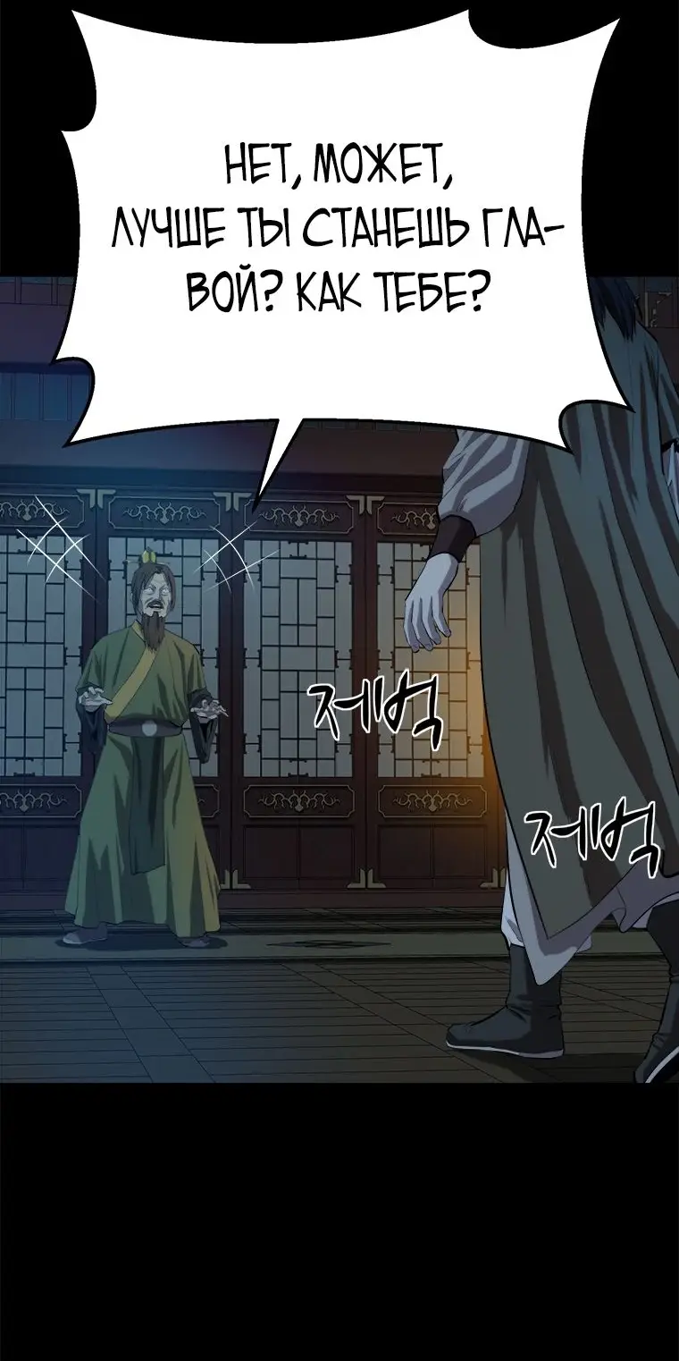 Страница 14 главы 95 манги Слабейший учитель / Weakest teacher