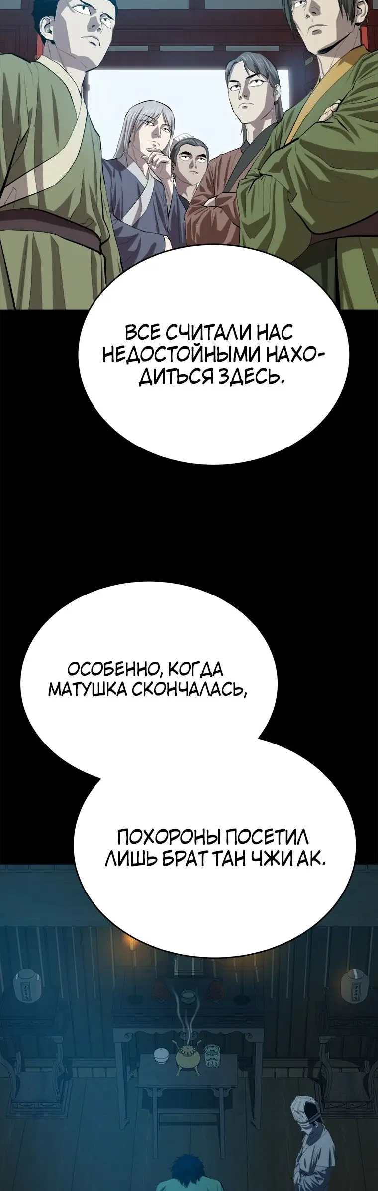 Страница 16 главы 95 манги Слабейший учитель / Weakest teacher