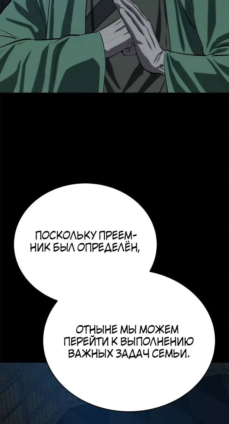 Страница 31 главы 95 манги Слабейший учитель / Weakest teacher
