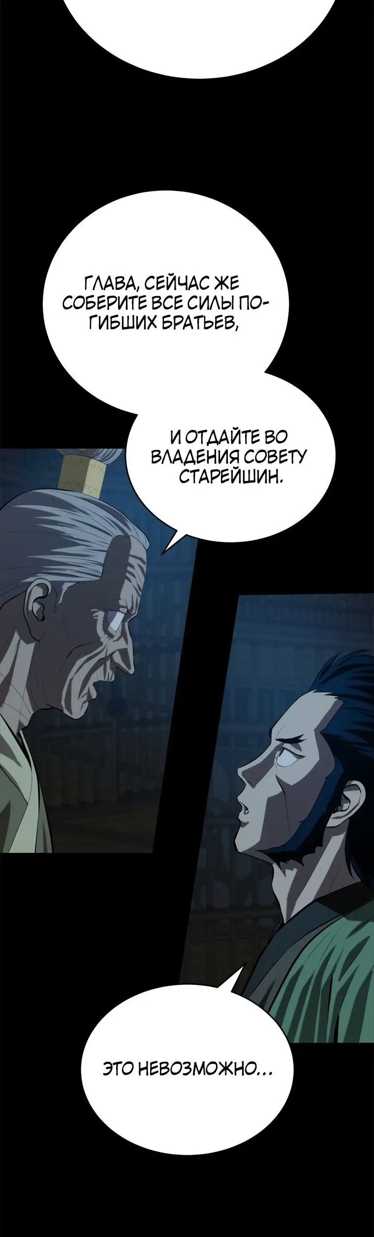 Страница 35 главы 95 манги Слабейший учитель / Weakest teacher