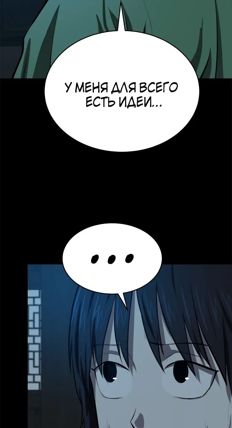 Страница 44 главы 95 манги Слабейший учитель / Weakest teacher