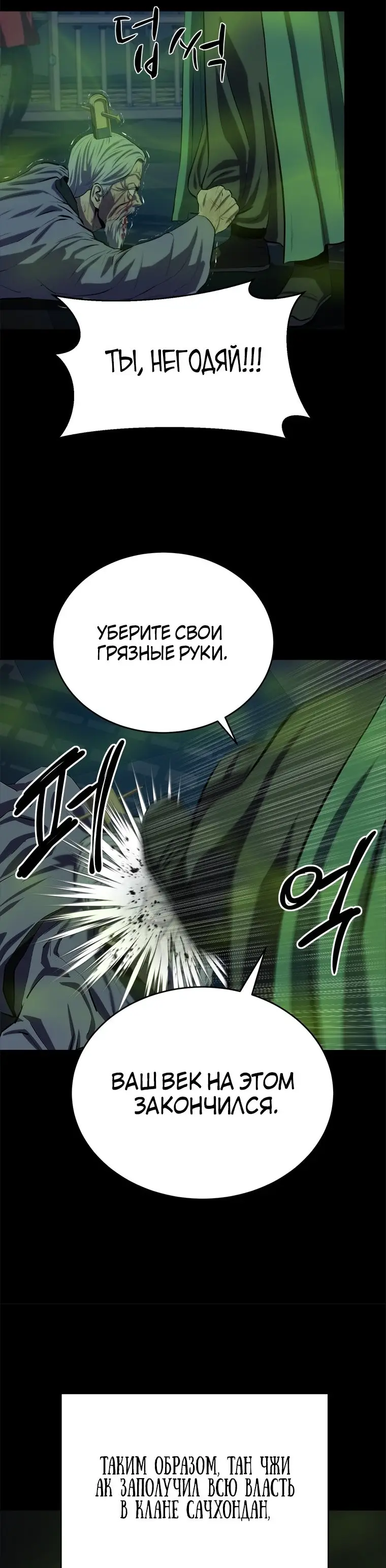 Страница 60 главы 95 манги Слабейший учитель / Weakest teacher