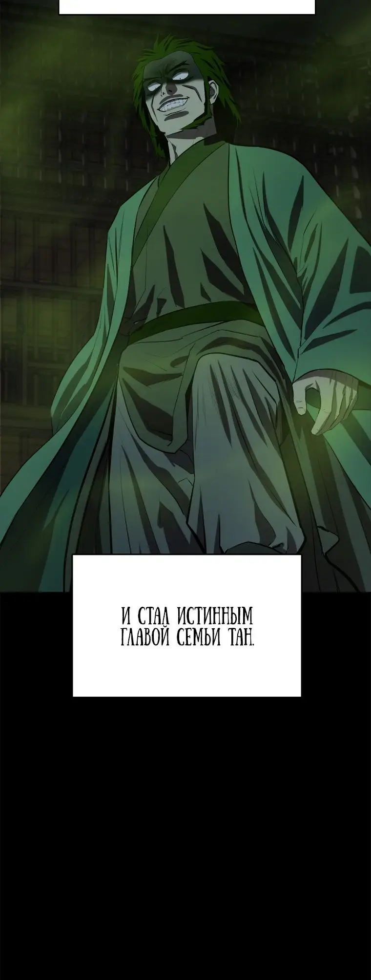 Страница 61 главы 95 манги Слабейший учитель / Weakest teacher