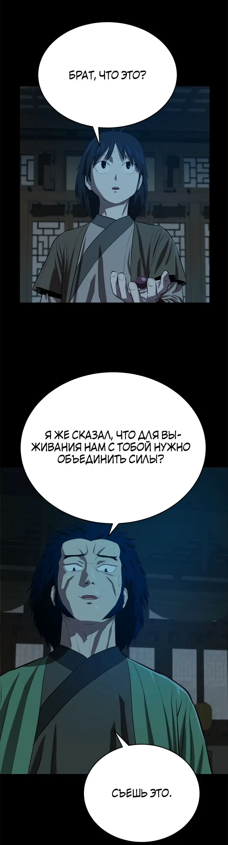 Страница 62 главы 95 манги Слабейший учитель / Weakest teacher