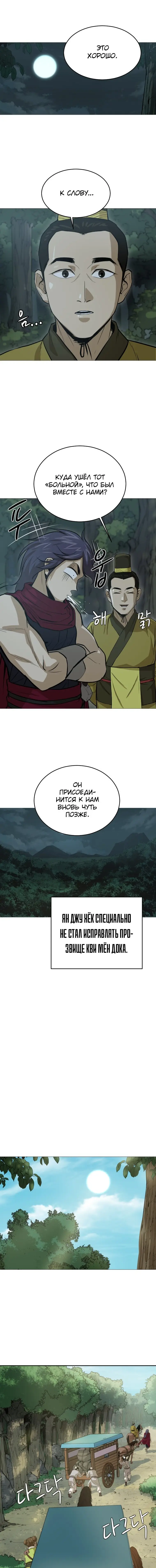 Страница 5 главы 20 манги Слабейший учитель / Weakest teacher