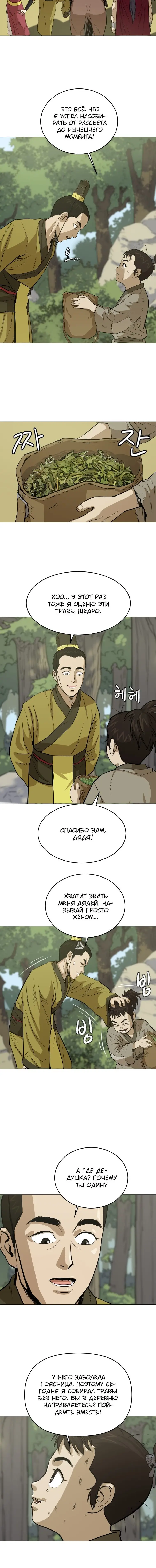 Страница 8 главы 20 манги Слабейший учитель / Weakest teacher