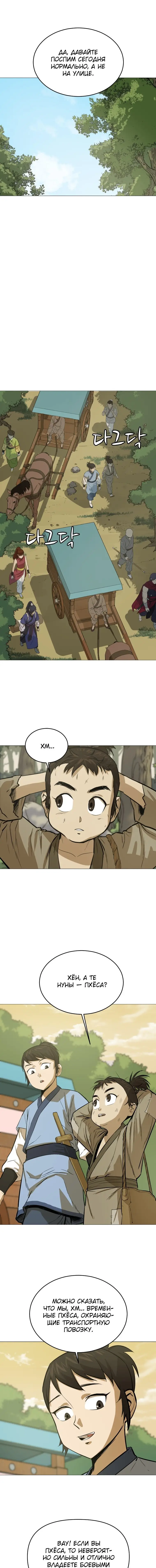 Страница 9 главы 20 манги Слабейший учитель / Weakest teacher
