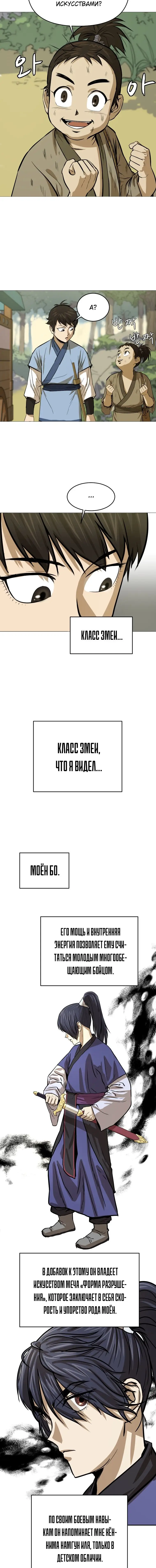 Страница 10 главы 20 манги Слабейший учитель / Weakest teacher