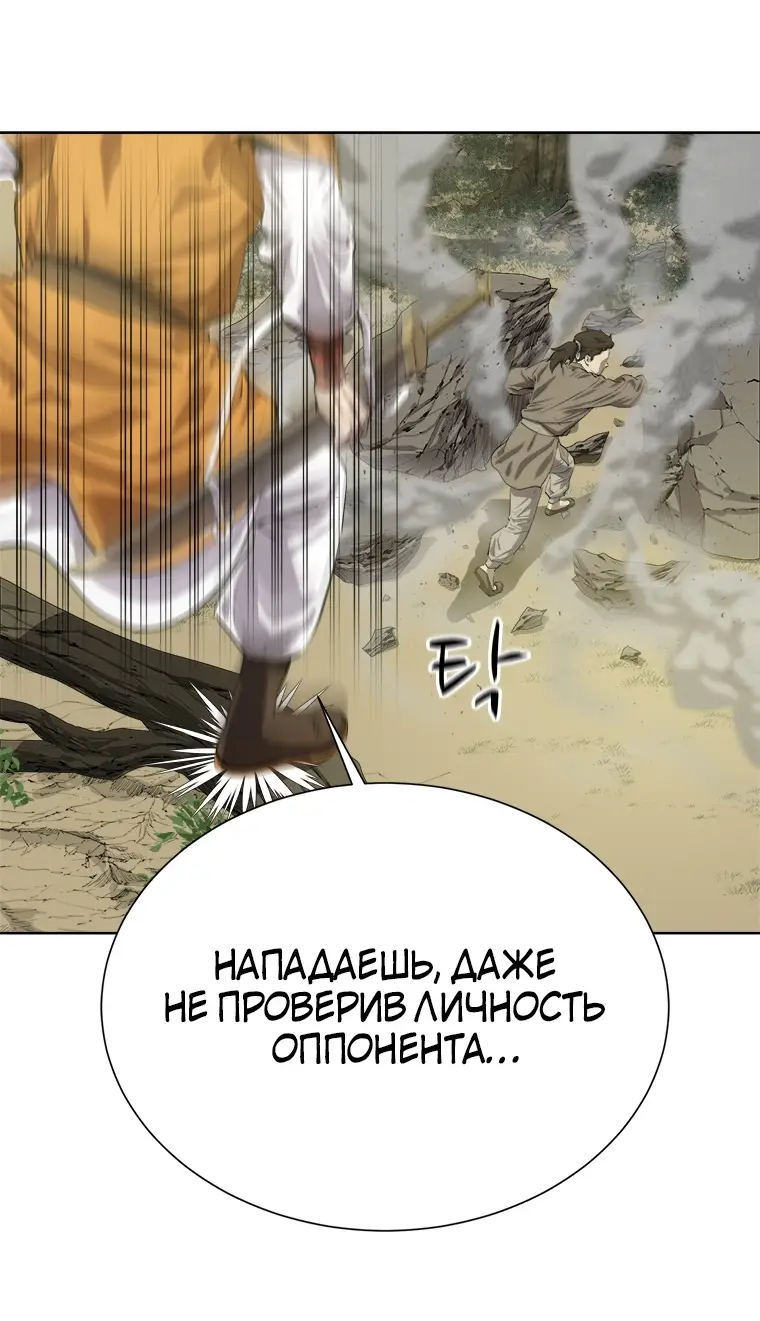 Страница 4 главы 93 манги Слабейший учитель / Weakest teacher