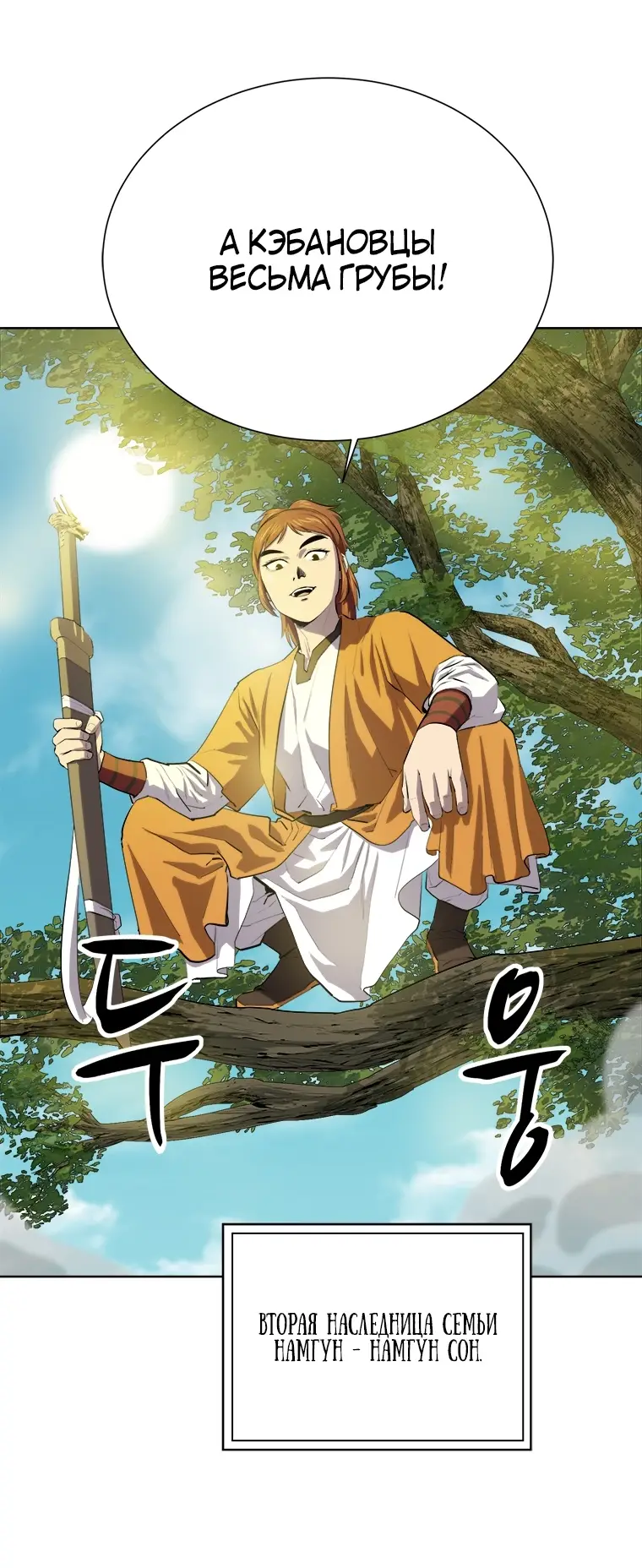 Страница 5 главы 93 манги Слабейший учитель / Weakest teacher