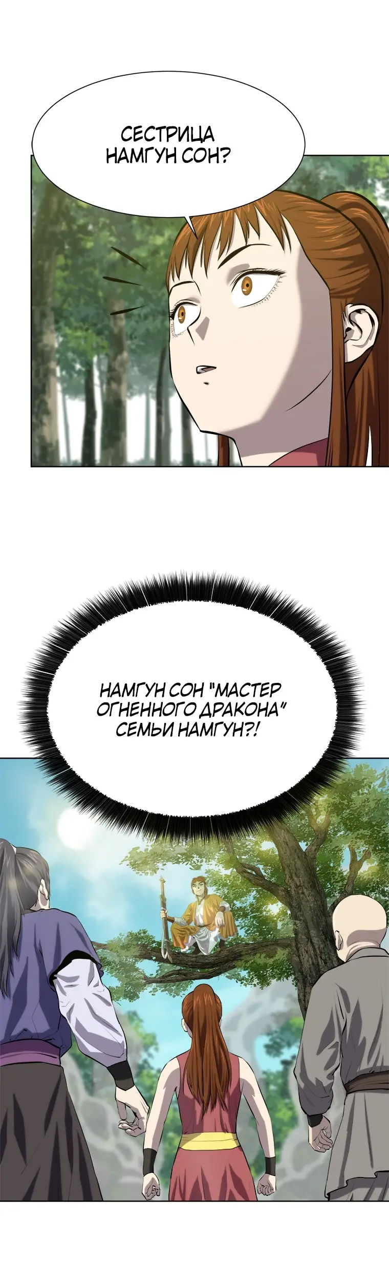 Страница 6 главы 93 манги Слабейший учитель / Weakest teacher