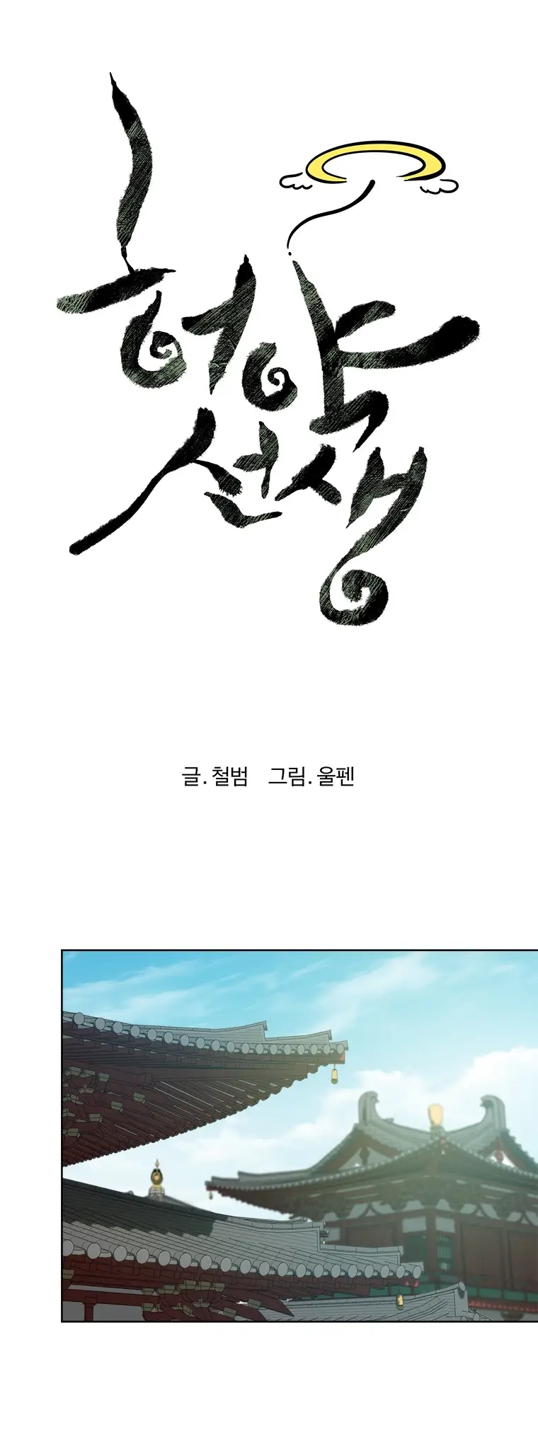 Страница 7 главы 93 манги Слабейший учитель / Weakest teacher