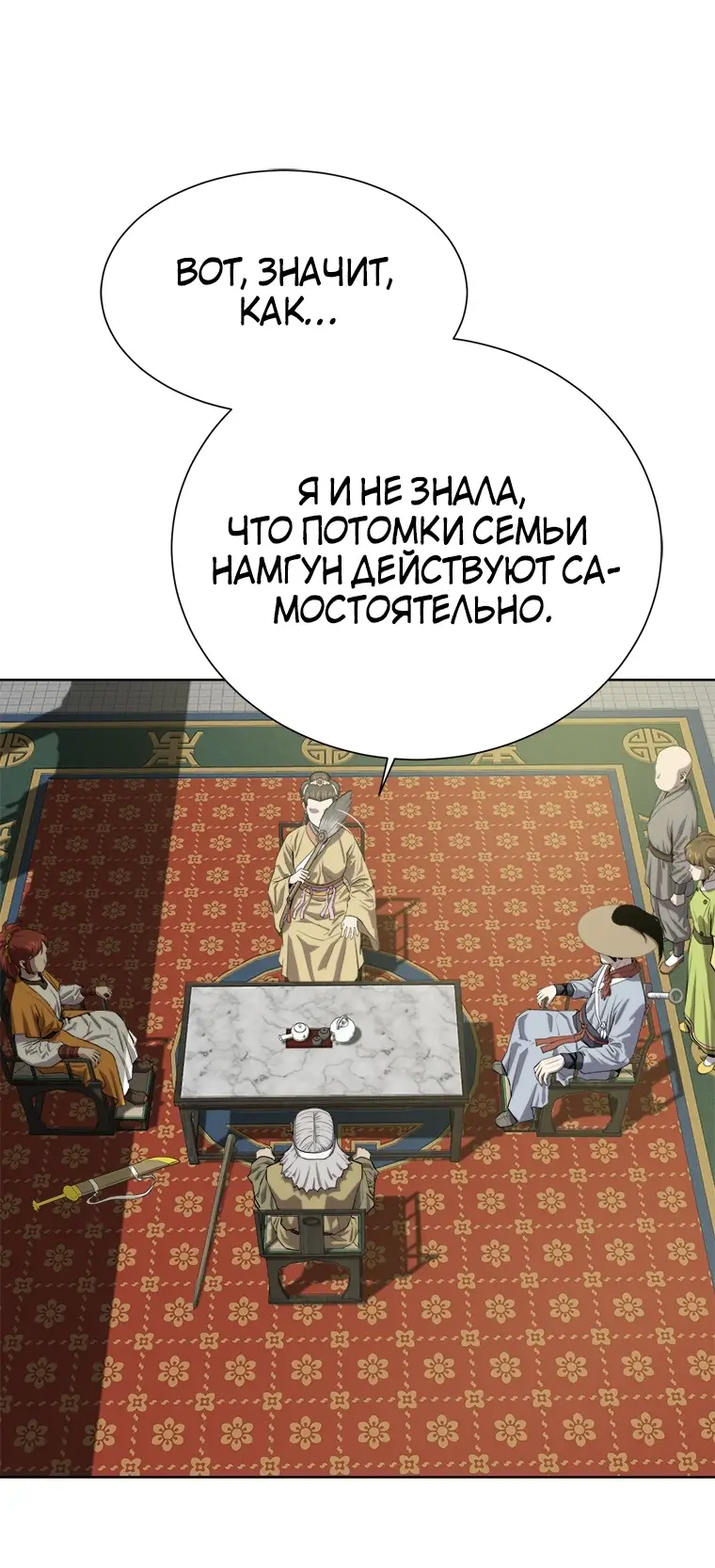 Страница 8 главы 93 манги Слабейший учитель / Weakest teacher