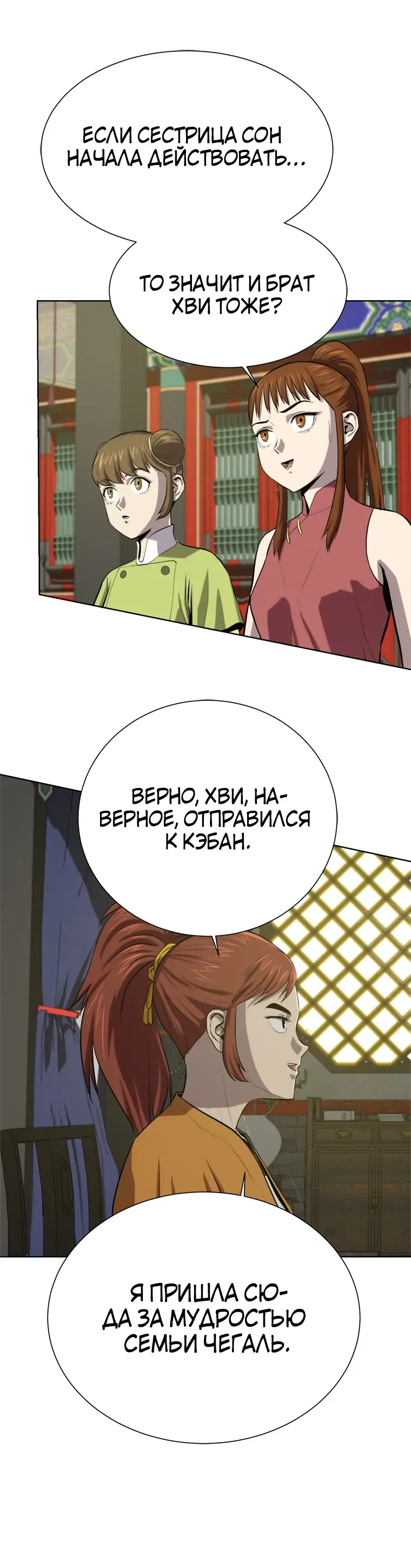 Страница 10 главы 93 манги Слабейший учитель / Weakest teacher