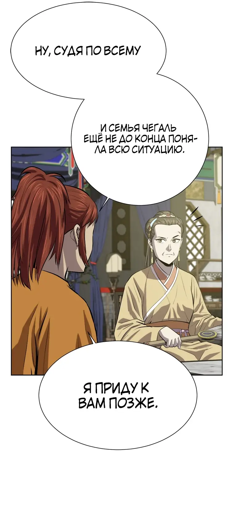 Страница 11 главы 93 манги Слабейший учитель / Weakest teacher