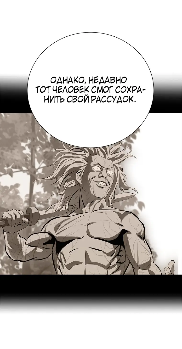 Страница 14 главы 93 манги Слабейший учитель / Weakest teacher