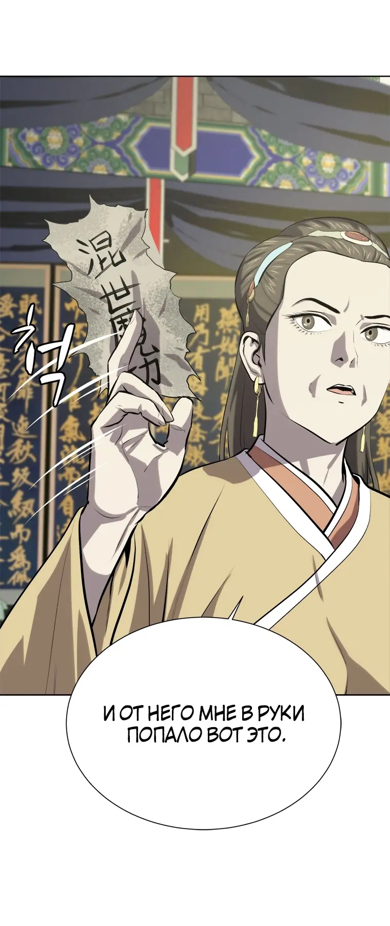 Страница 15 главы 93 манги Слабейший учитель / Weakest teacher