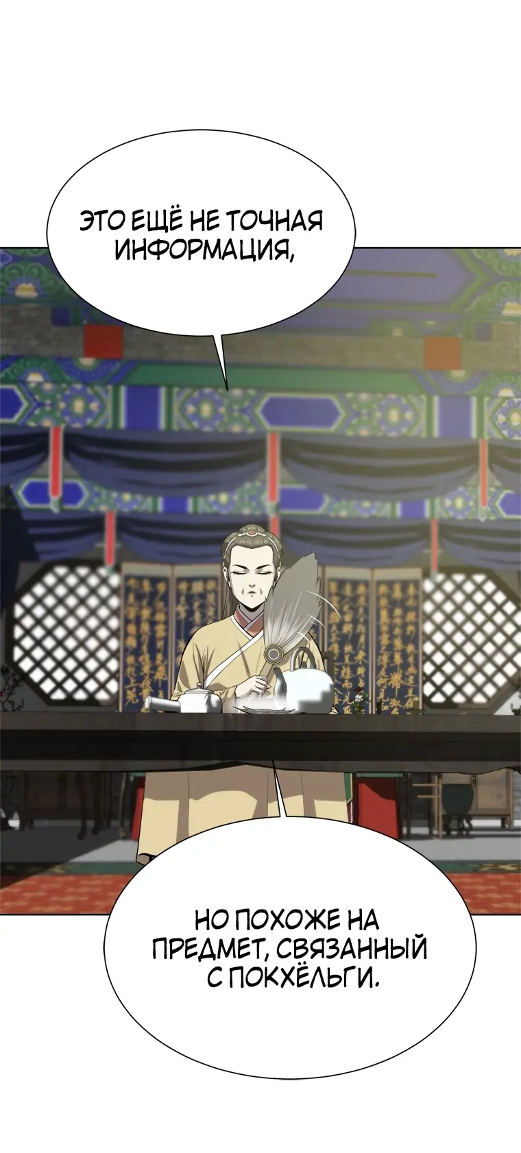 Страница 16 главы 93 манги Слабейший учитель / Weakest teacher