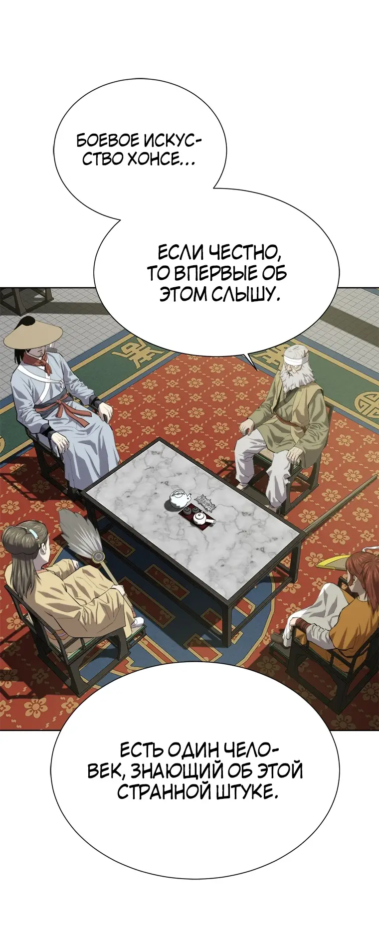 Страница 18 главы 93 манги Слабейший учитель / Weakest teacher