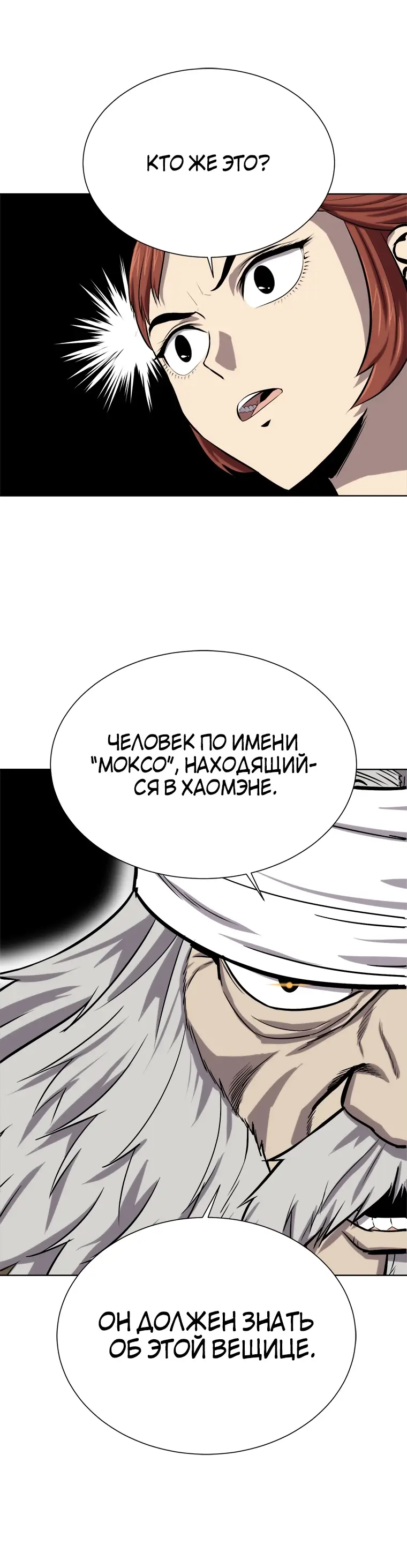 Страница 19 главы 93 манги Слабейший учитель / Weakest teacher