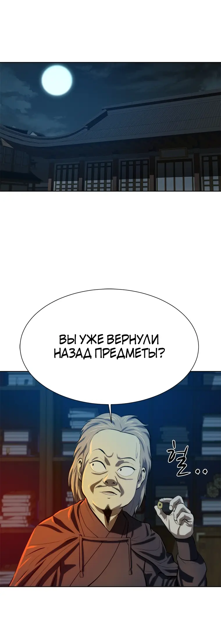 Страница 20 главы 93 манги Слабейший учитель / Weakest teacher