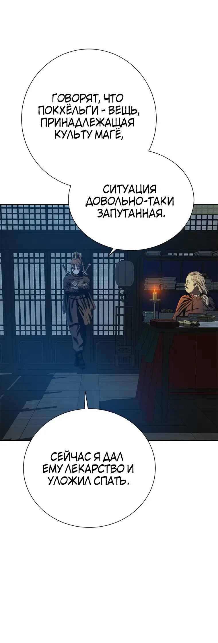 Страница 21 главы 93 манги Слабейший учитель / Weakest teacher