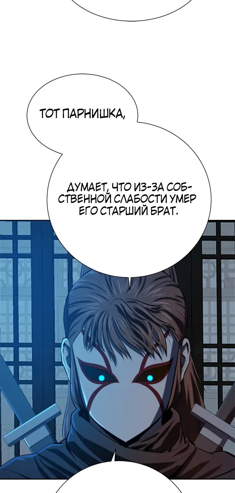 Страница 23 главы 93 манги Слабейший учитель / Weakest teacher