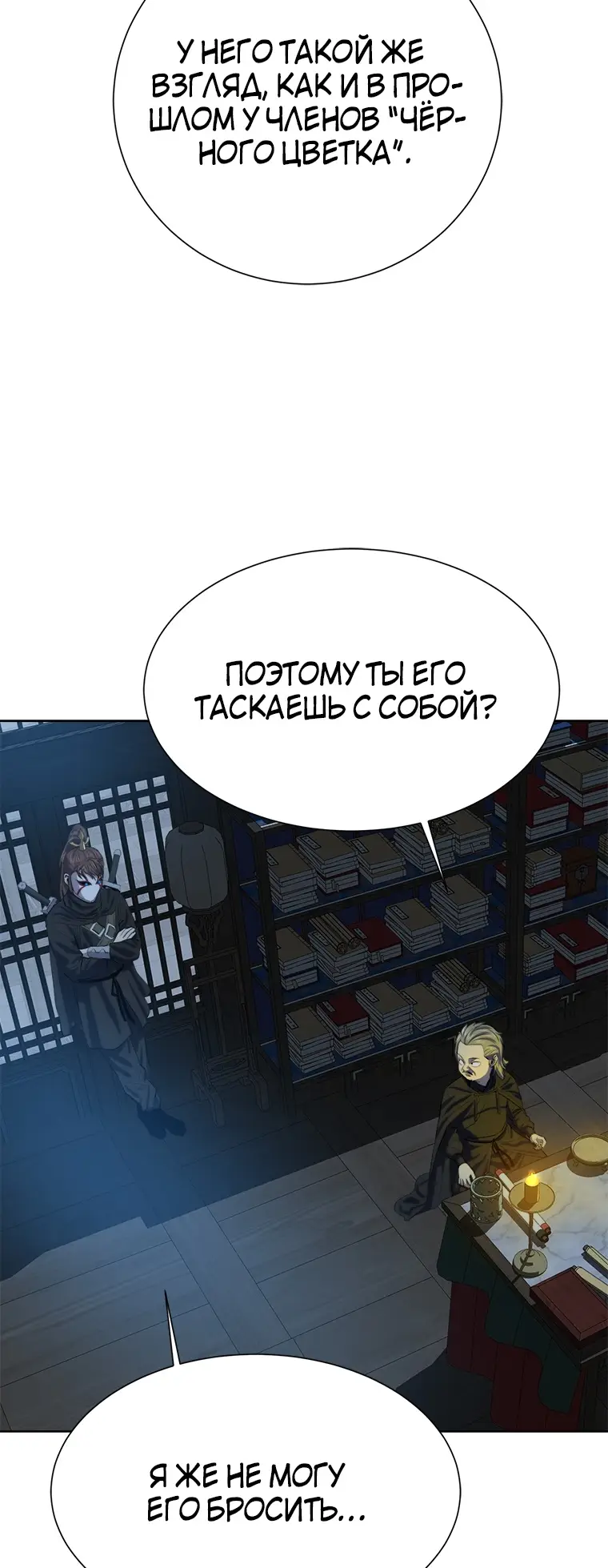 Страница 24 главы 93 манги Слабейший учитель / Weakest teacher