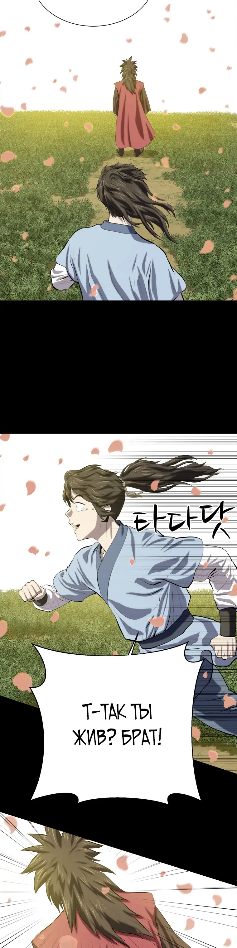 Страница 29 главы 93 манги Слабейший учитель / Weakest teacher