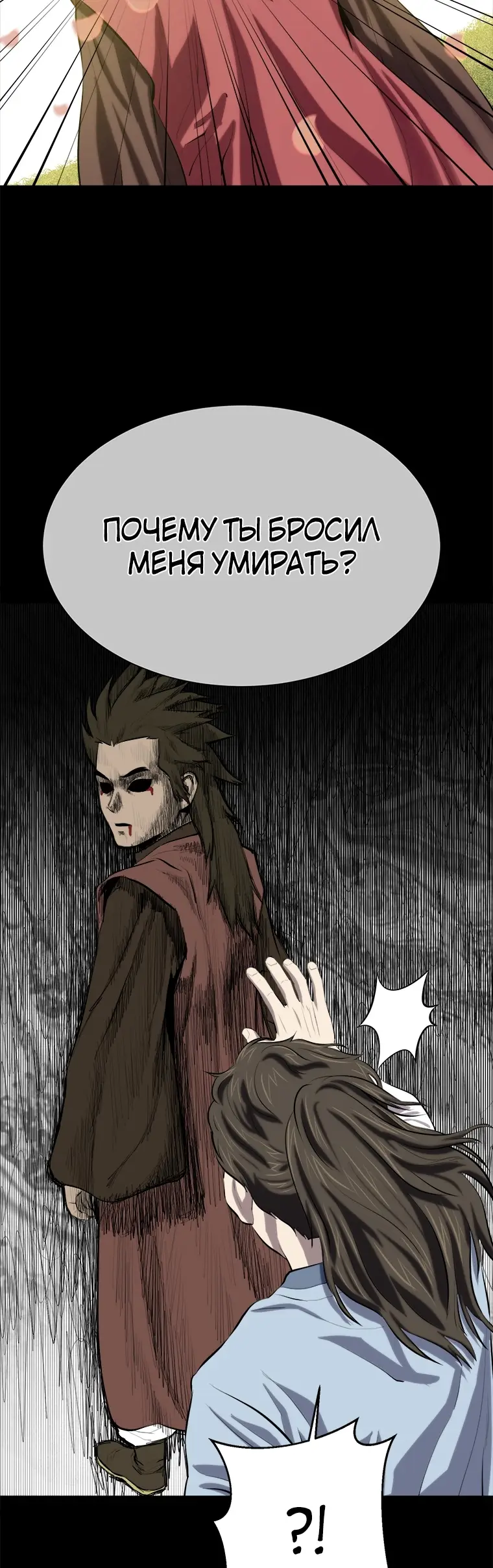 Страница 30 главы 93 манги Слабейший учитель / Weakest teacher