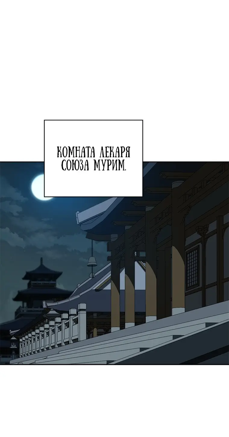 Страница 38 главы 93 манги Слабейший учитель / Weakest teacher