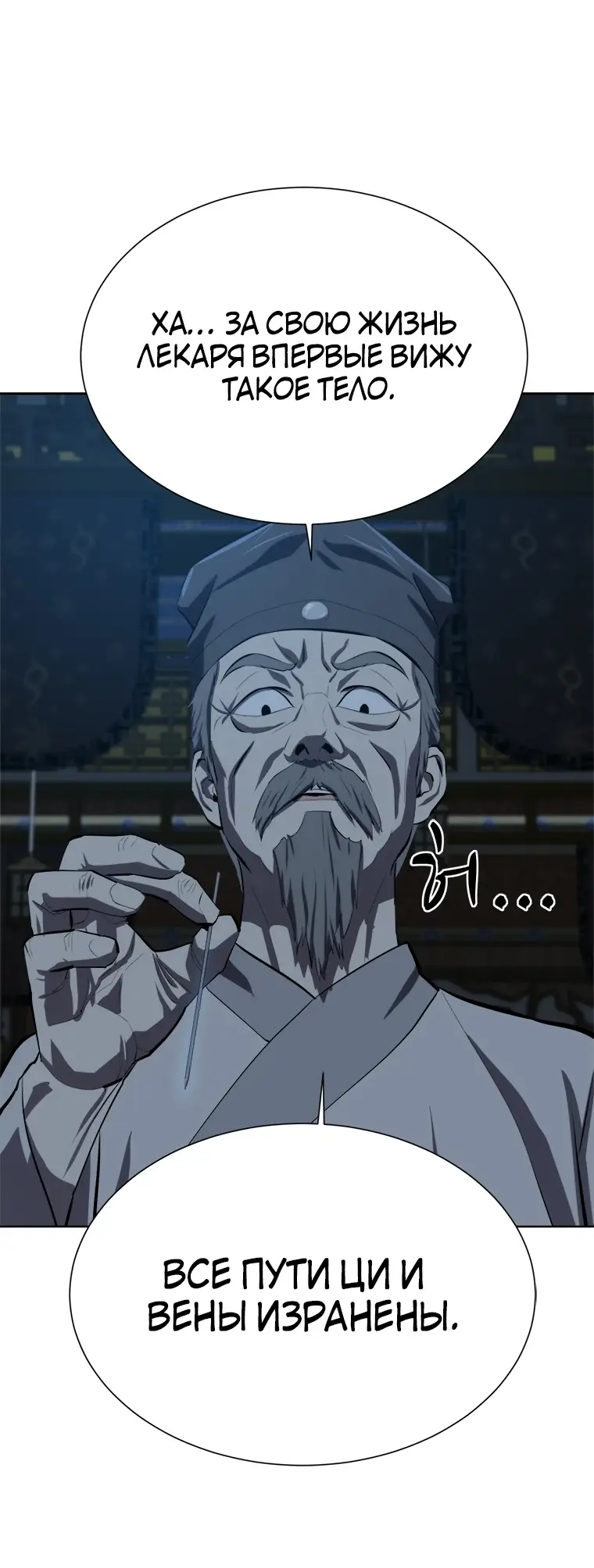 Страница 39 главы 93 манги Слабейший учитель / Weakest teacher