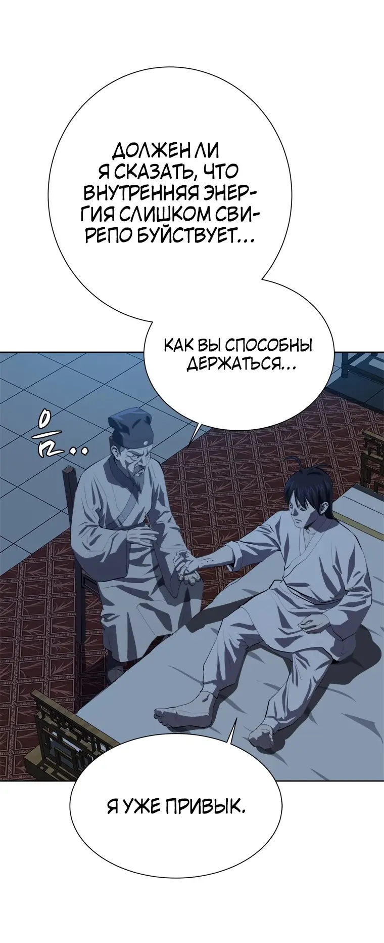 Страница 40 главы 93 манги Слабейший учитель / Weakest teacher